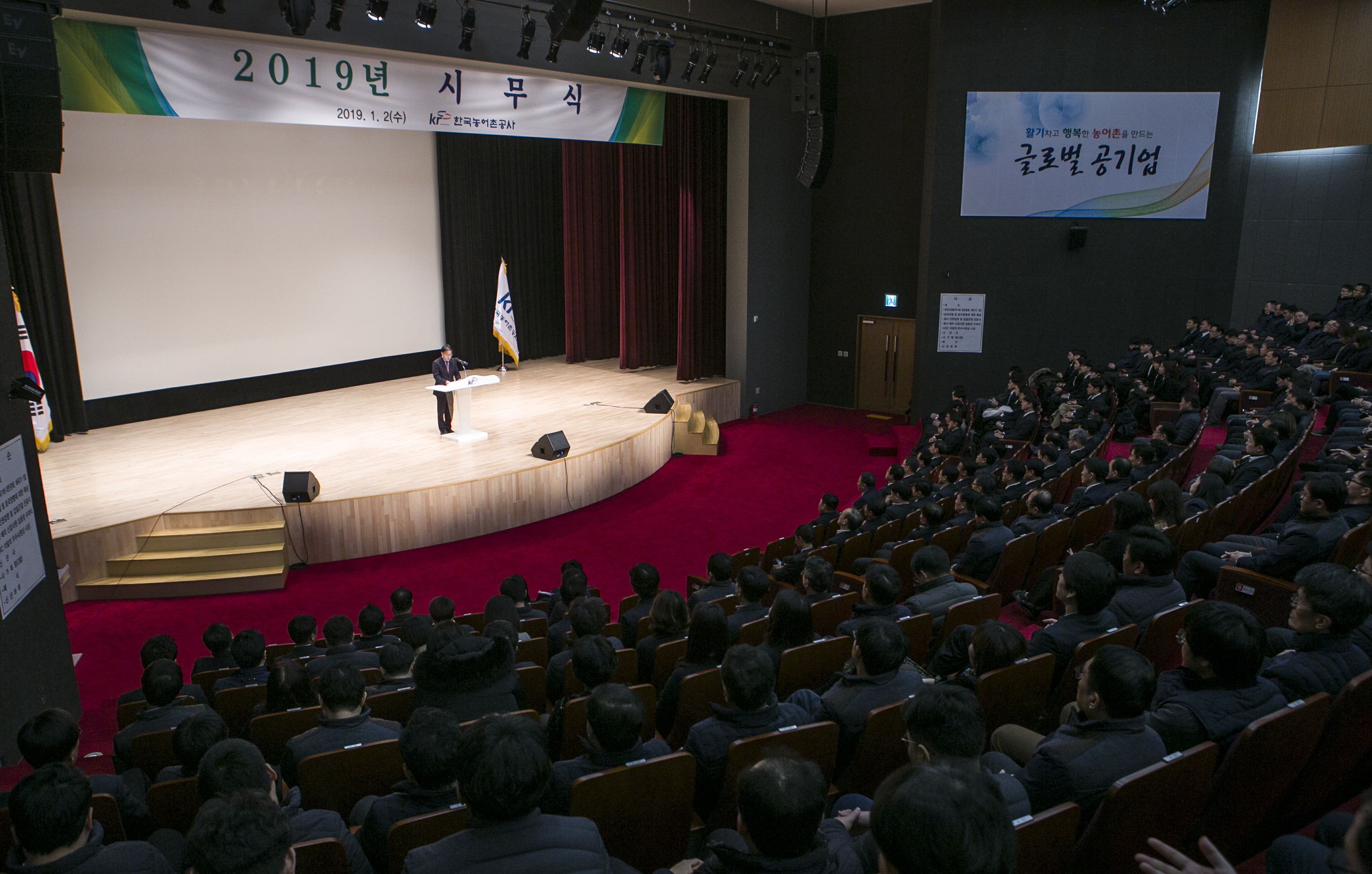 2019년 시무식